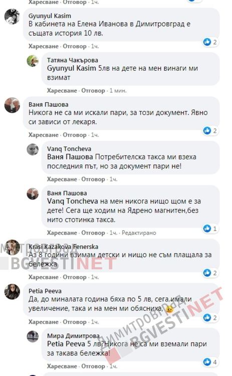 коментари под поста на Емилия Тончева