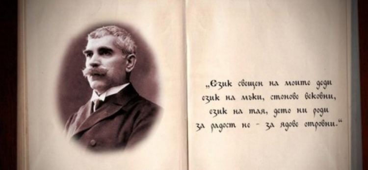 За празничния 24 май качваме в интернет любими стихове в кампанията „Език свещен…“