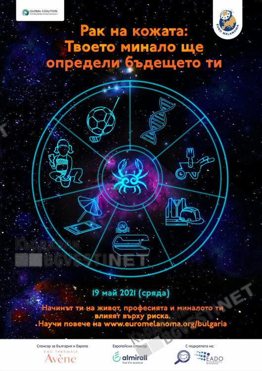 Безплатни прегледи в болницата в деня на "Евромеланома"