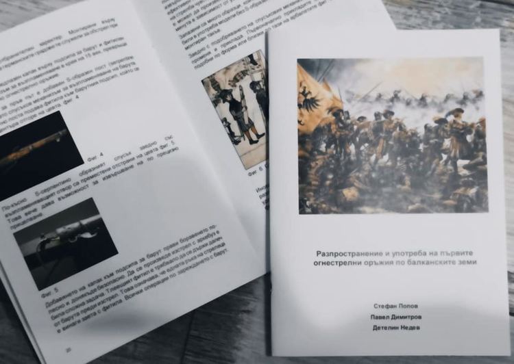Книга за появата на първите огнестрелни оръжия представят в Димитровград