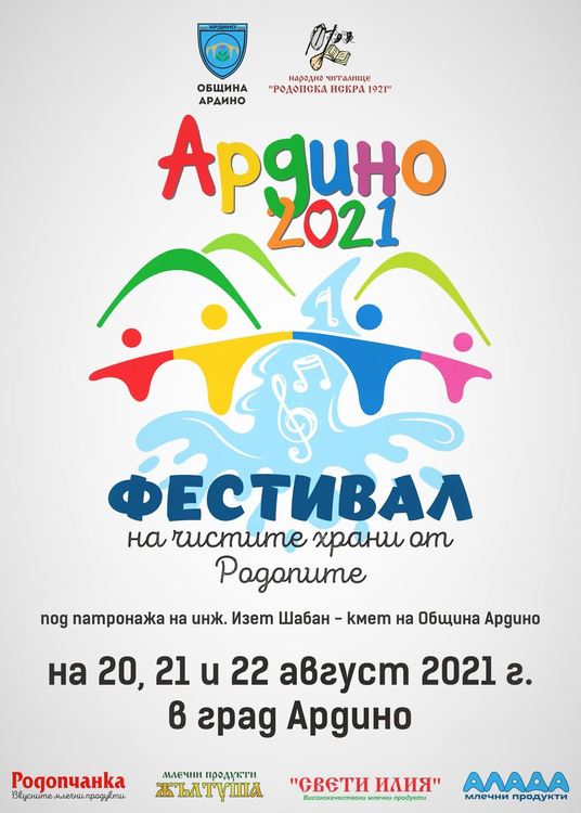 Организират Първи фестивал на чистите храни от Родопите в Ардино