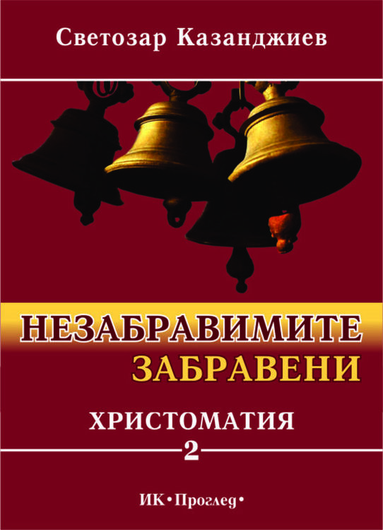 Национална литературна награда за "Незабравимите забравени"