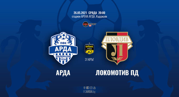 ПФК"Арда" намали цените на билетите за домакински мачове