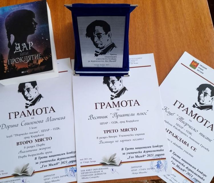                                              Отново престижни награди за ОДК 