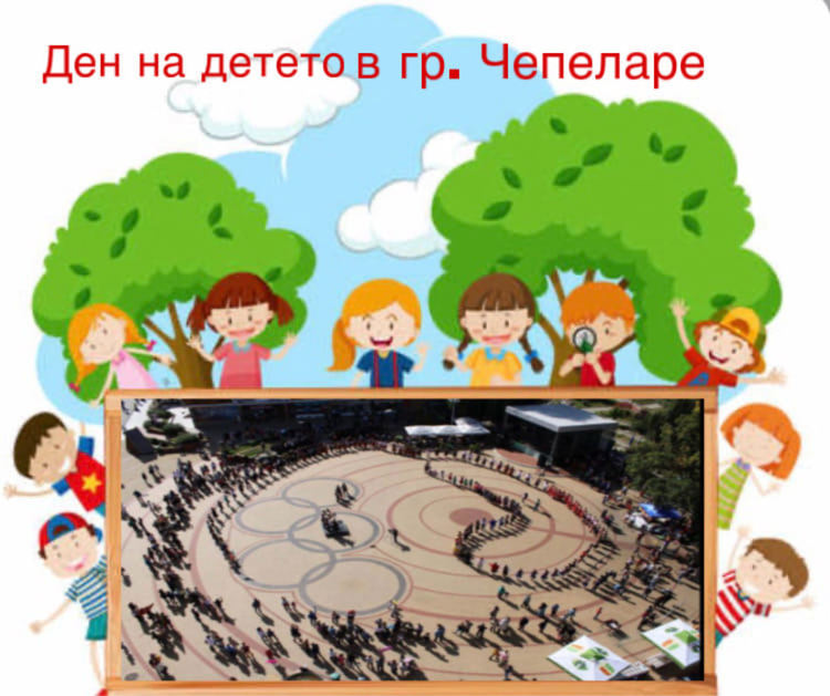 Община Чепеларе и БМЧК празнуват заедно Деня на детето