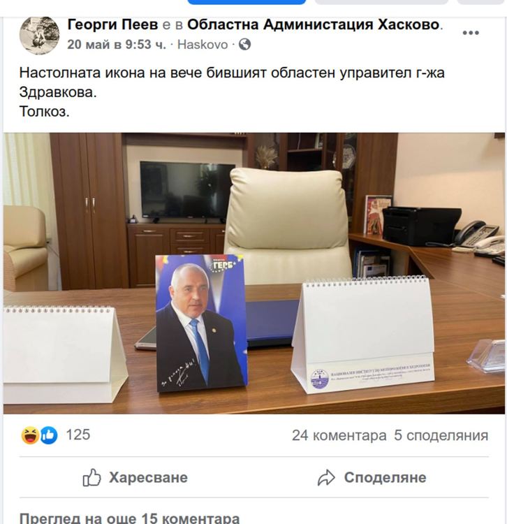 скрийншот Фейсбук