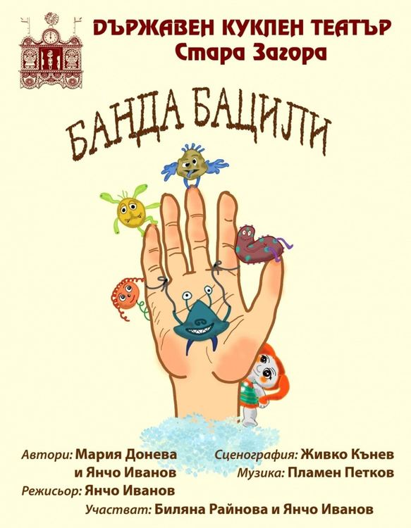 Вълшебна детска програма на фестивала „Театър, обичам те!”