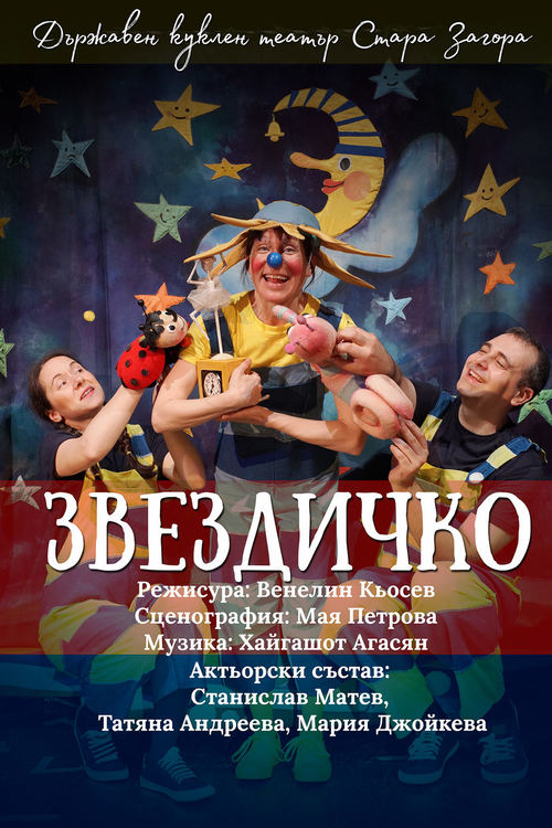 Вълшебна детска програма на фестивала „Театър, обичам те!”