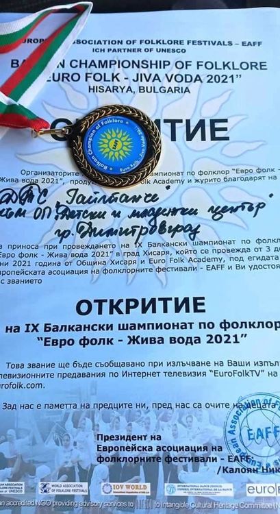 ТС "Гайчанче" са "ОТКРИТИЕ" на Балканския шампионат по фолклор "Жива вода" 2021
