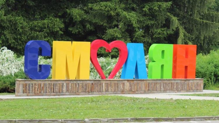 Богата програма за празника на обединения град Смолян