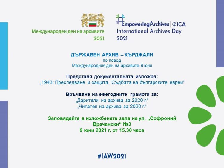 Държавен архив в Кърджали с изложба за българските евреи в Международния ден на архивите