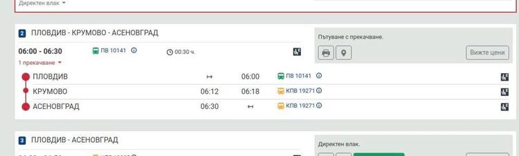 Променят разписанието на влаковете Пловдив - Асеновград 
