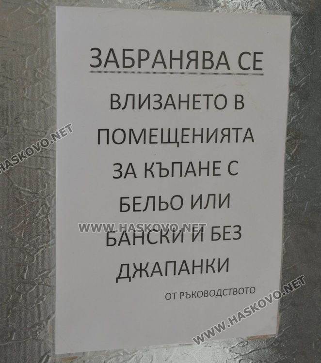 Започва ново обследване на водата в Минерални бани и обновяване на стария хамам