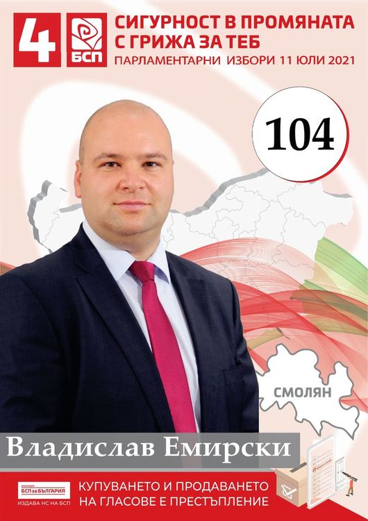 Представяне на листата на "БСП за България" за Смолян