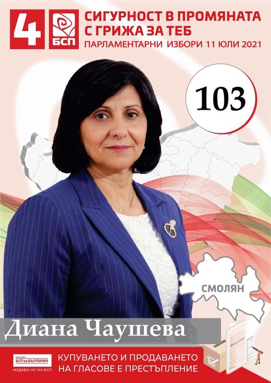 Представяне на листата на "БСП за България" за Смолян