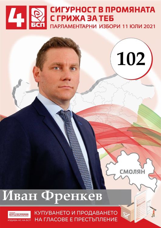 Представяне на листата на "БСП за България" за Смолян