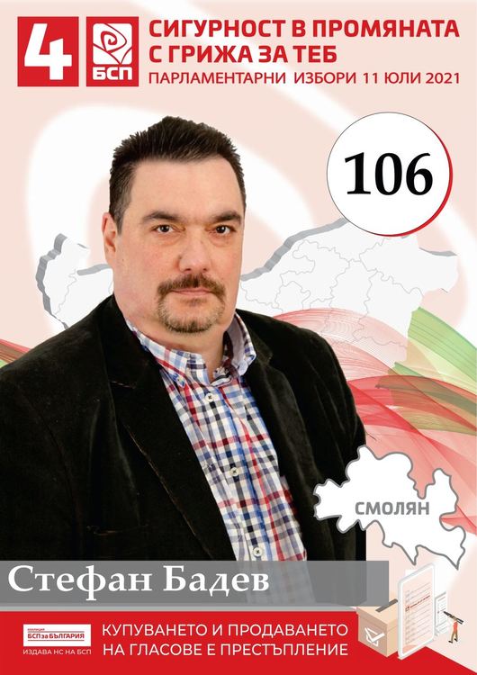 Представяне на листата на "БСП за България" за Смолян