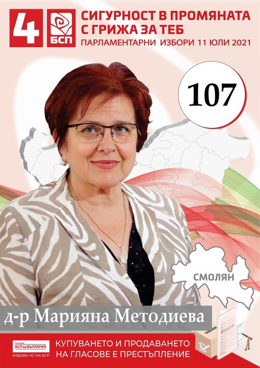 Представяне на листата на "БСП за България" за Смолян