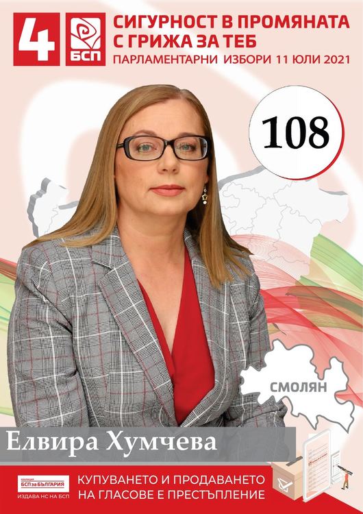 Представяне на листата на "БСП за България" за Смолян
