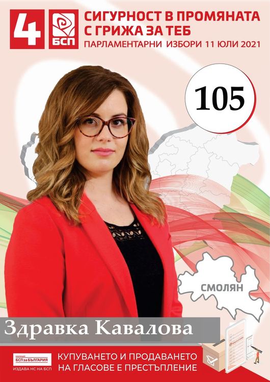 Представяне на листата на "БСП за България" за Смолян