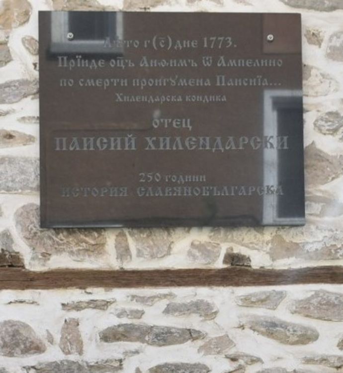"Паисиевите дни" в Асеновград започват 