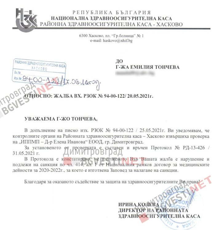 Глоба за димитровградско ДжиПи, събирало неправомерно такси от пациенти