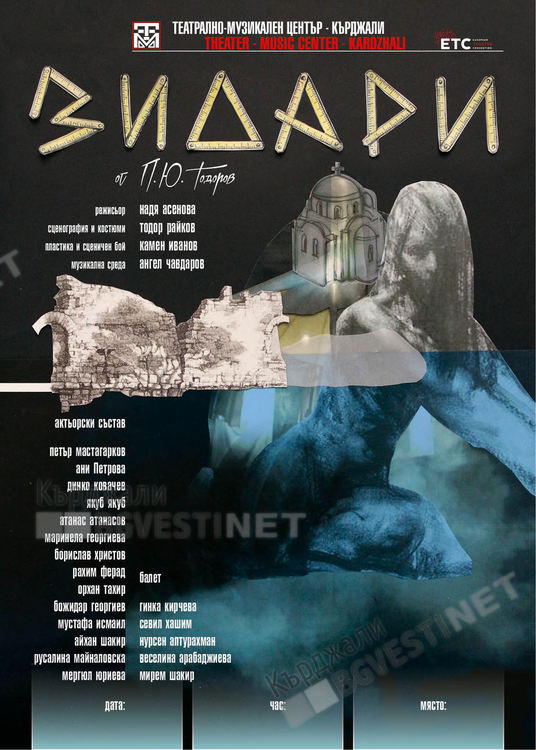 "Зидари" на Петко Тодоров – на кърджалийска сцена