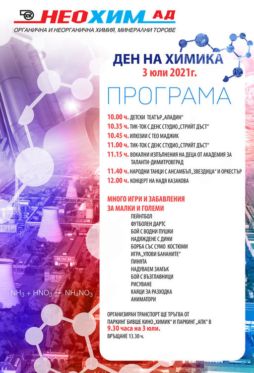 За 19-ти път, след едногодишно прекъсване, торовия завод чества празника на химика