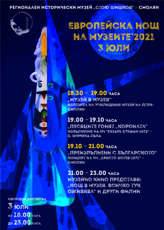 Кукери ще гонят ритуално коронавируса на 3 юли в музея в Смолян