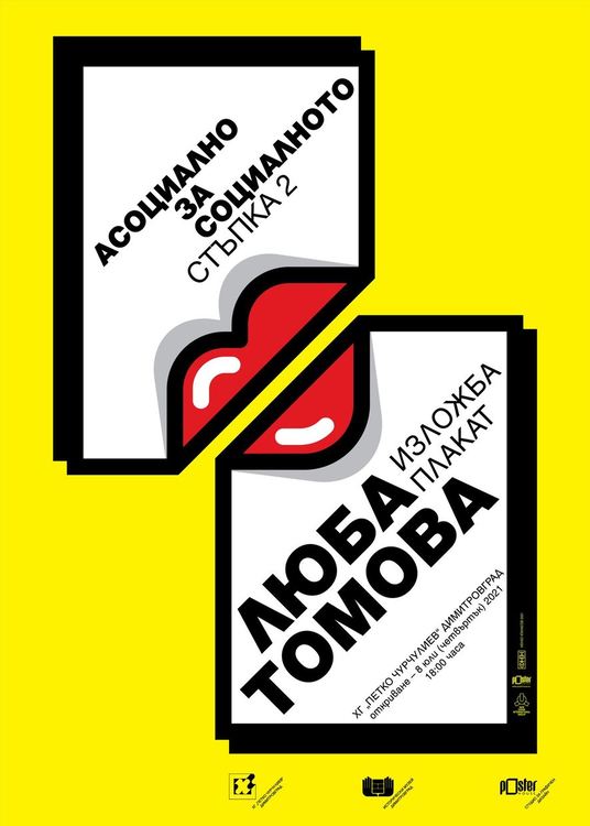 Изложба-плакат на Люба Томова откриват в Димитровград