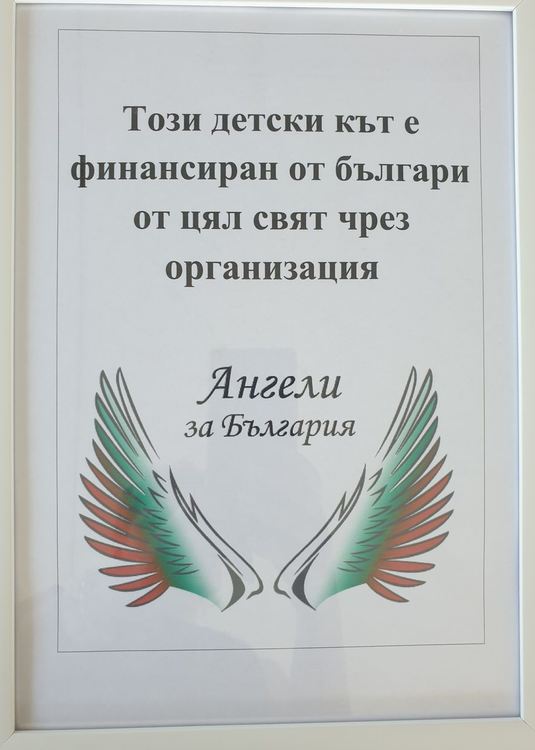 МБАЛ“Д- р Атанас Дафовски“ АД   с детски кът за най-малките пациенти
