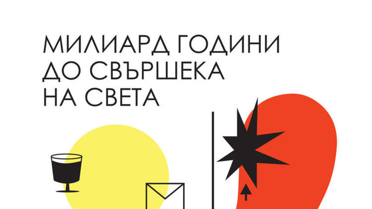 Цензурирана повест на братя Стругацки излезе в оригиналната си версия