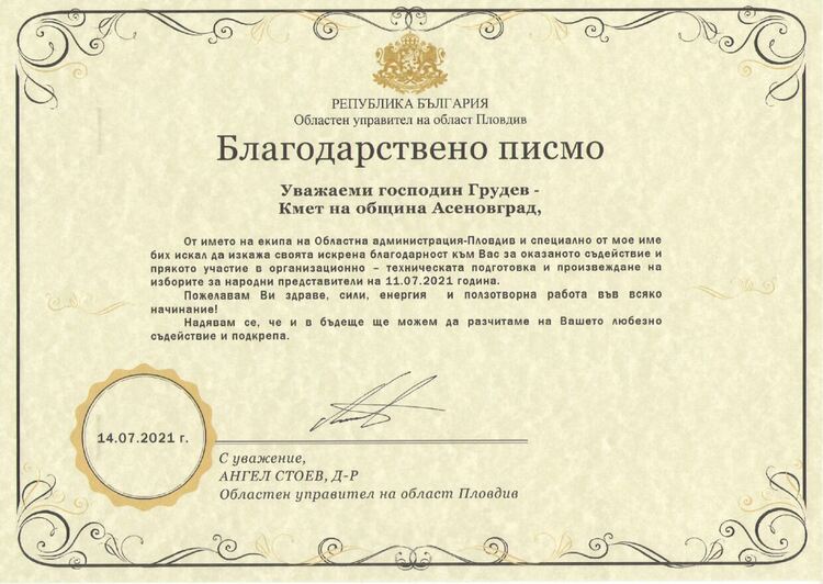 Вероятно четирима асеновградчани ще влязат в 46-тото Народно събрание (снимки)