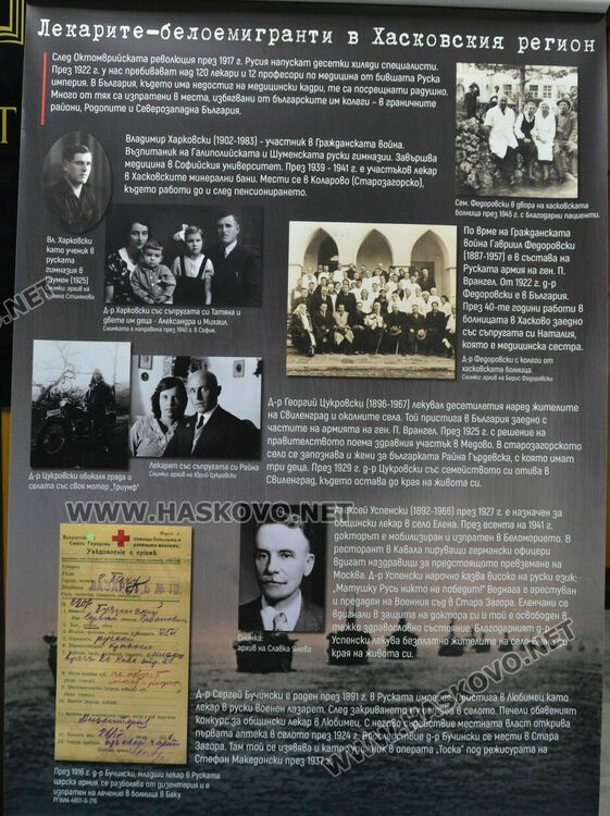 Три пана със снимки и информация за белогвардейците в Хасковско стават част от изложбата "Ваше благородие, госпожа Чужбина...“