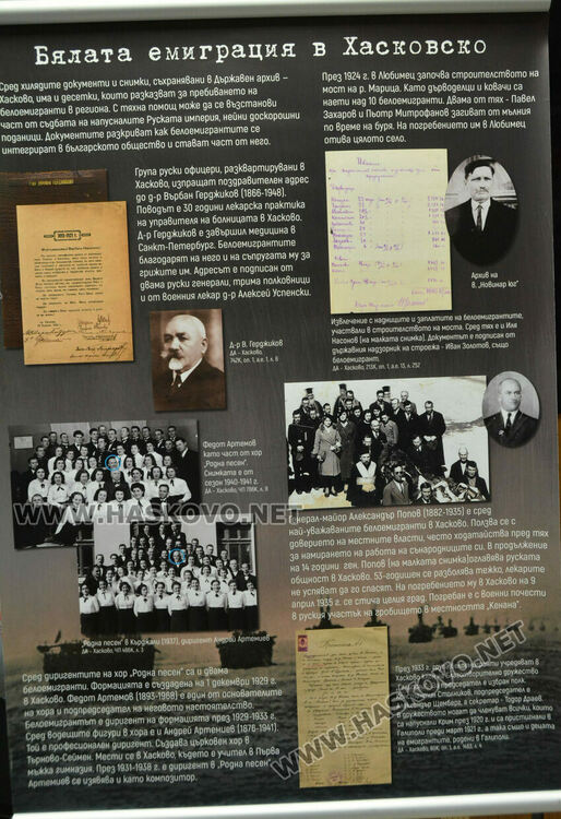 Три пана със снимки и информация за белогвардейците в Хасковско стават част от изложбата "Ваше благородие, госпожа Чужбина...“