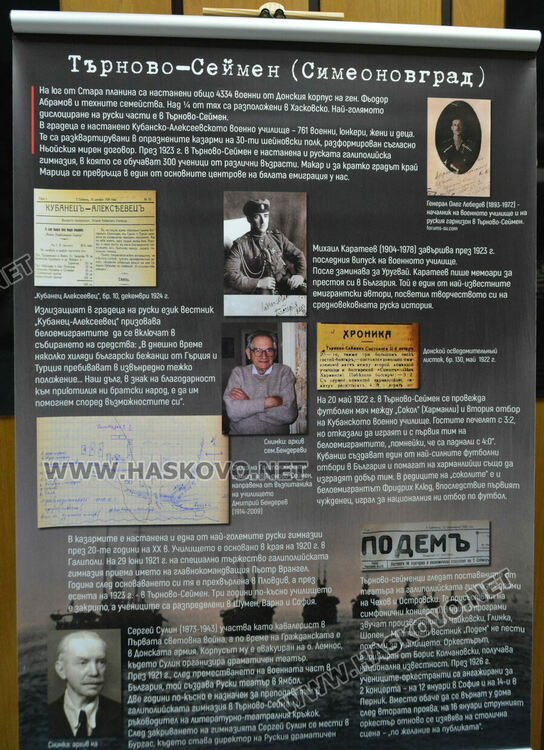 Три пана със снимки и информация за белогвардейците в Хасковско стават част от изложбата "Ваше благородие, госпожа Чужбина...“