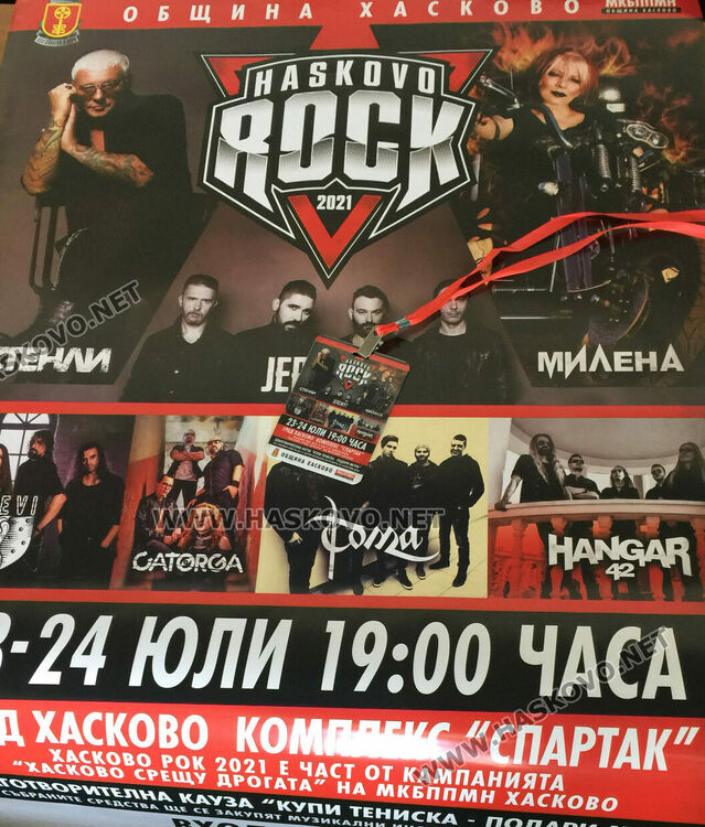 Хасково рок отново с кауза за младите музиканти