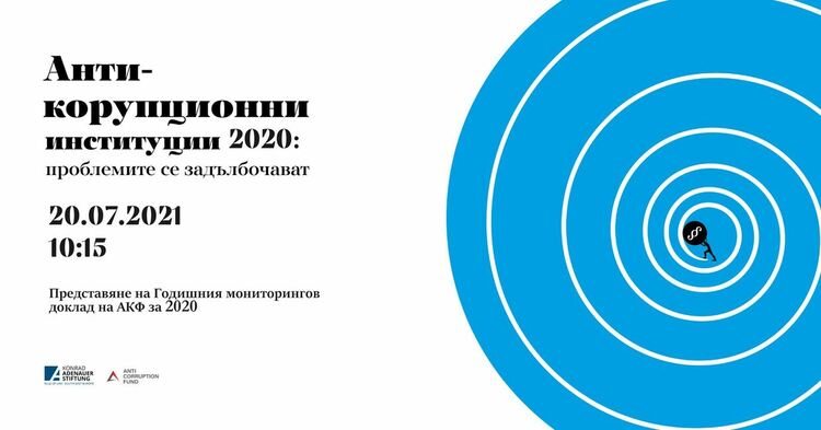 Колко са осъдени за корупция в България? Доклад на Антикорупционния фонд