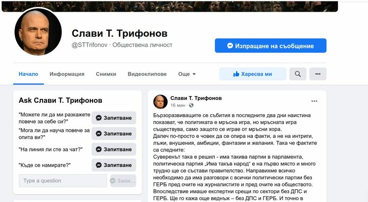 Слави Трифонов във ФБ: Политиката е мръсна игра, но мръсната игра съществува, само защото се играе от мръсни хора