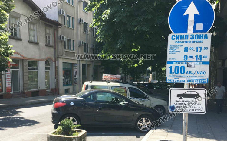 Разширяват  „Синята зона“ в Хасково до няколко месеца