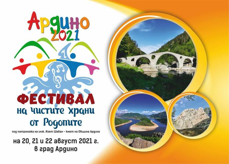 Фестивалът на чистите храни от Родопите „Ардино 2021“ с богата и разнообразна програма