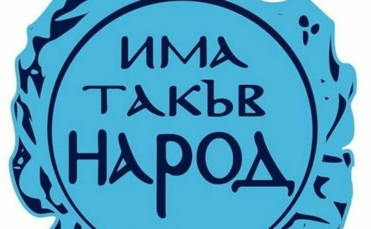 ИТН представя предложението за правителство утре