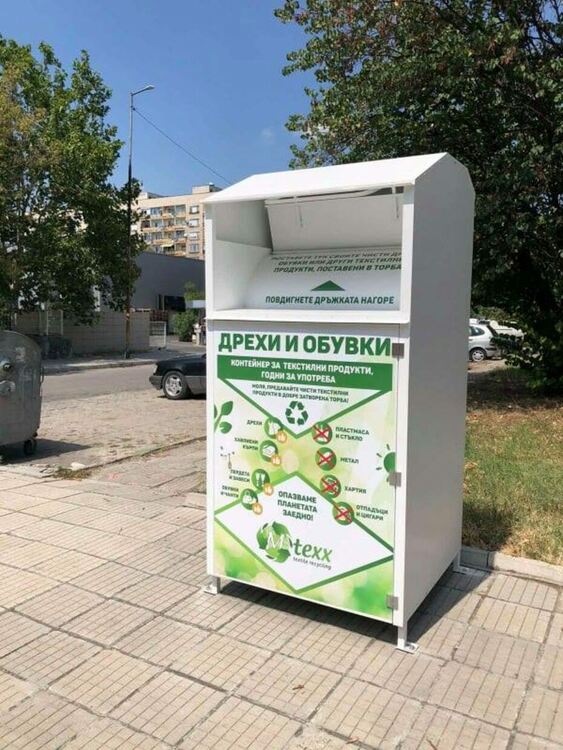 В Димитровград поставиха контейнери за рециклиране на текстил 