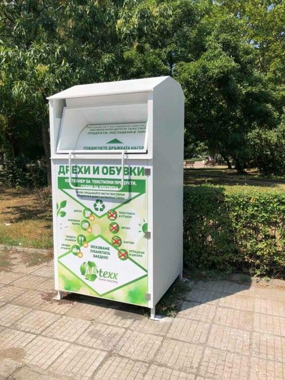 В Димитровград поставиха контейнери за рециклиране на текстил 