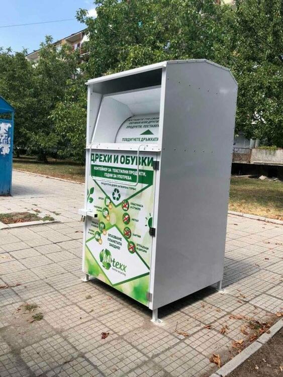 В Димитровград поставиха контейнери за рециклиране на текстил 