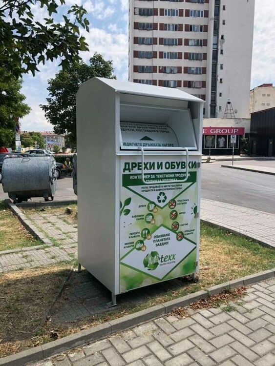 В Димитровград поставиха контейнери за рециклиране на текстил 