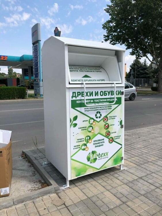 В Димитровград поставиха контейнери за рециклиране на текстил 