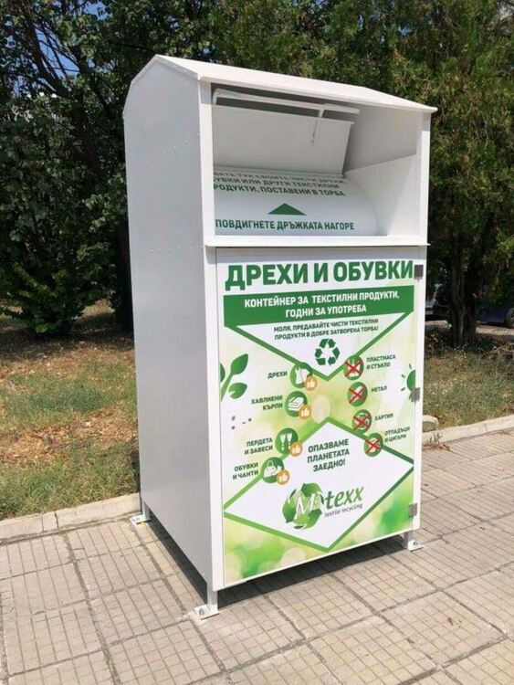 В Димитровград поставиха контейнери за рециклиране на текстил 