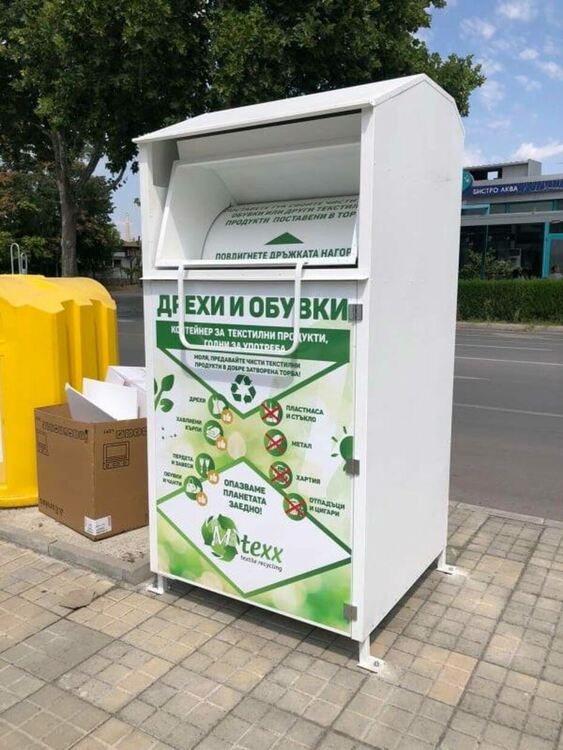 В Димитровград поставиха контейнери за рециклиране на текстил 