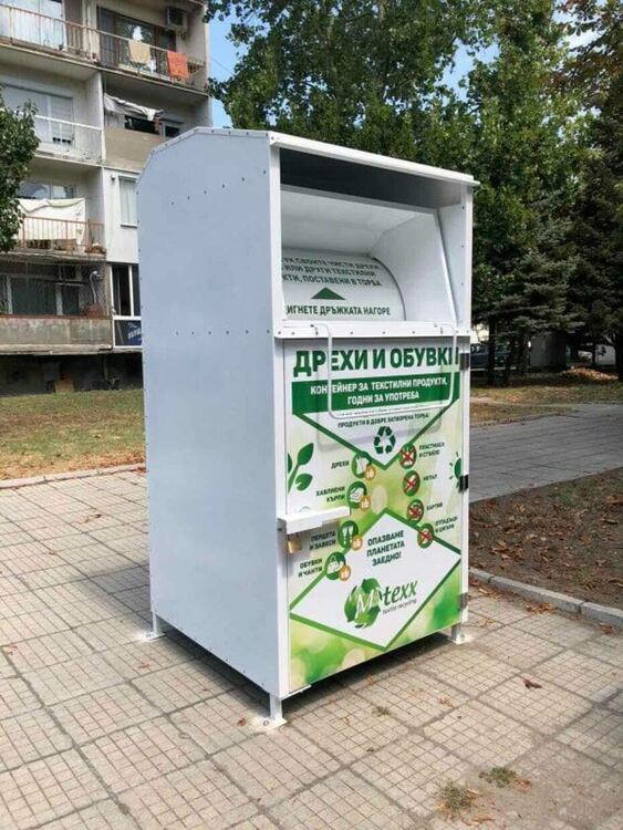 В Димитровград поставиха контейнери за рециклиране на текстил 